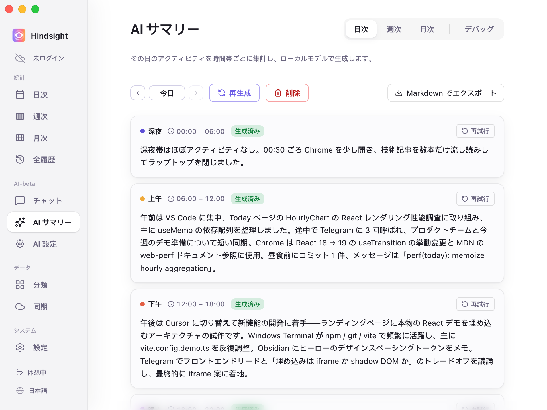 AI サマリーの日報