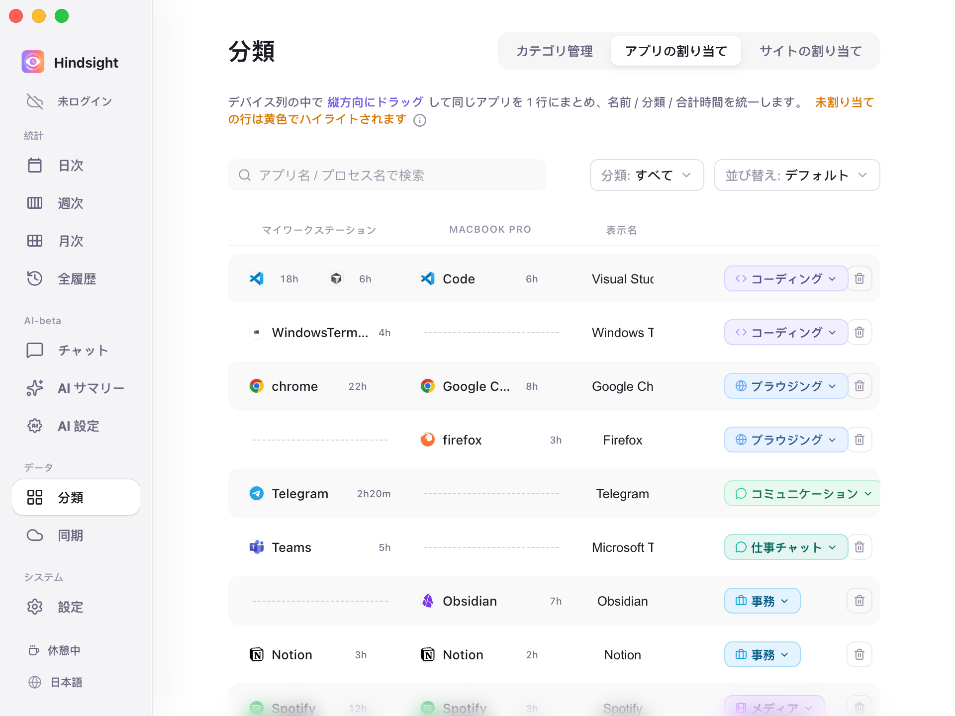 分類ページのアプリの割り当て