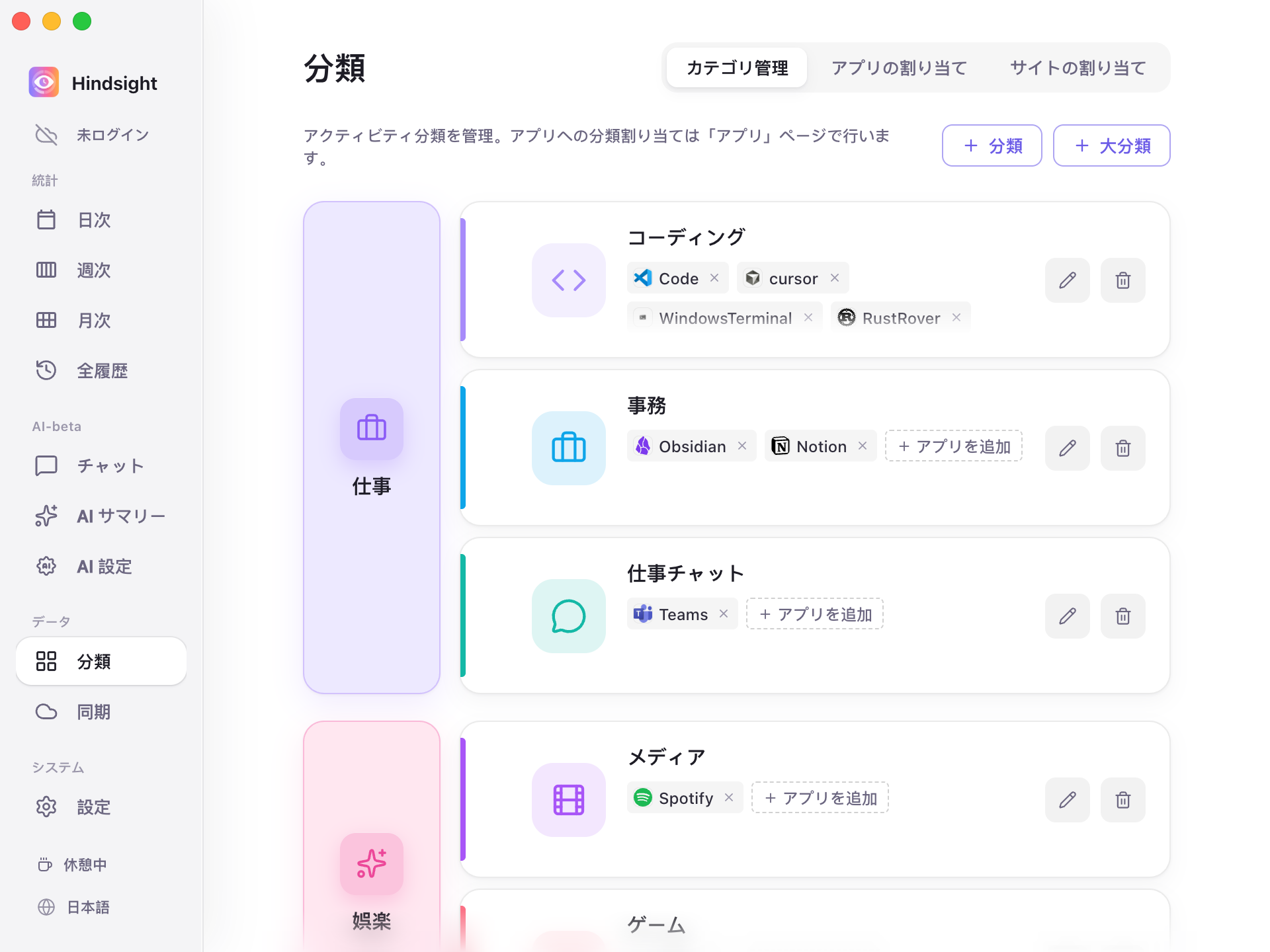分類ページのカテゴリ管理