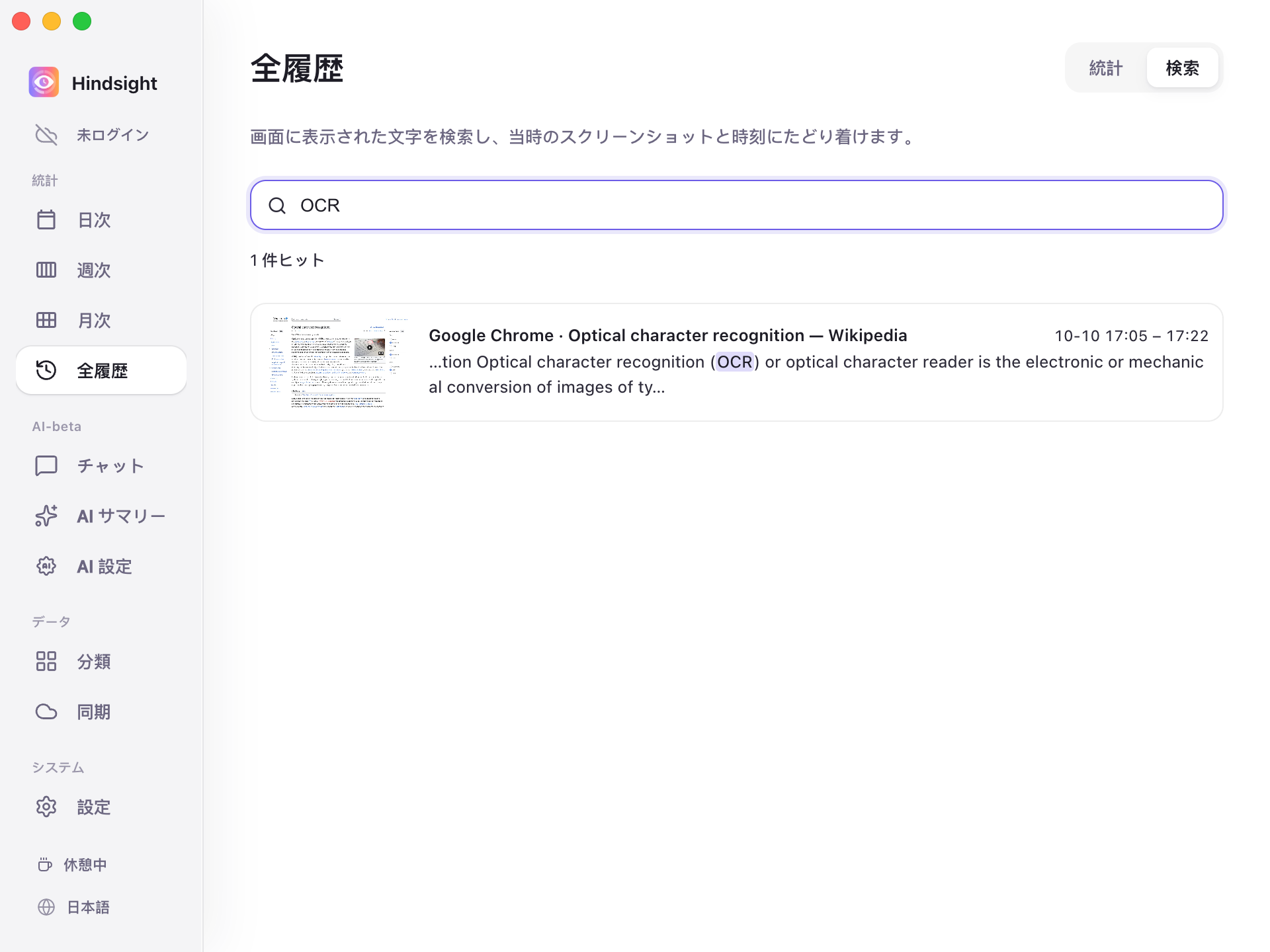 画面メモリのキーワード検索結果