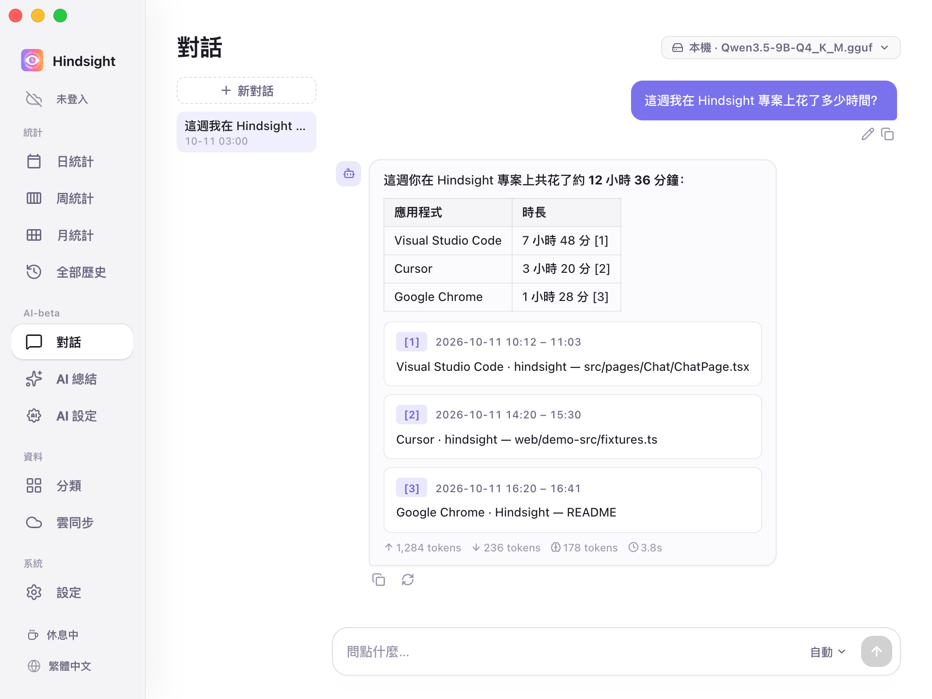 對話-提問與回答