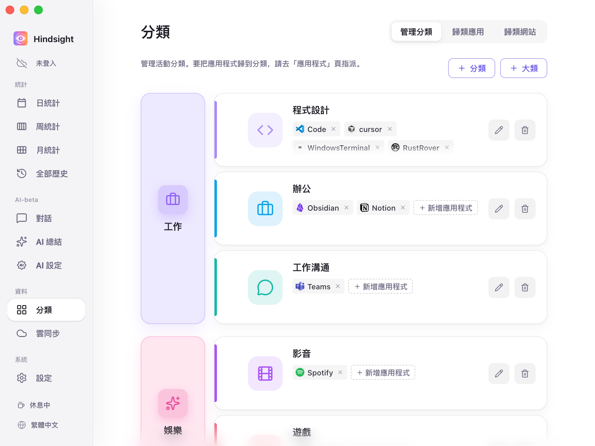 分類頁-管理分類