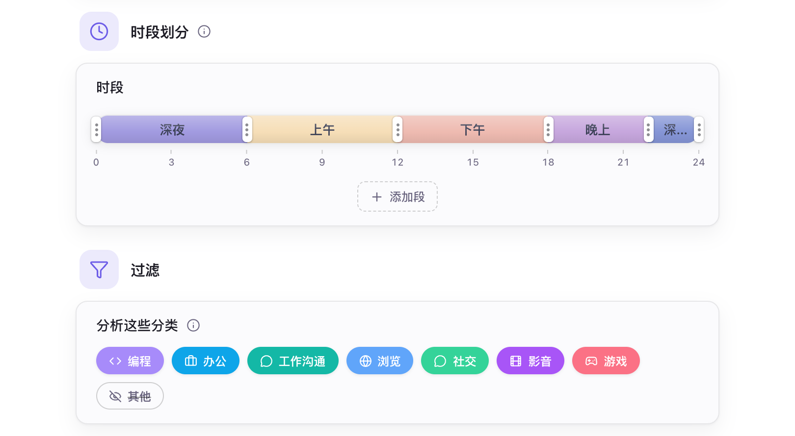 AI 设置-时段划分与过滤