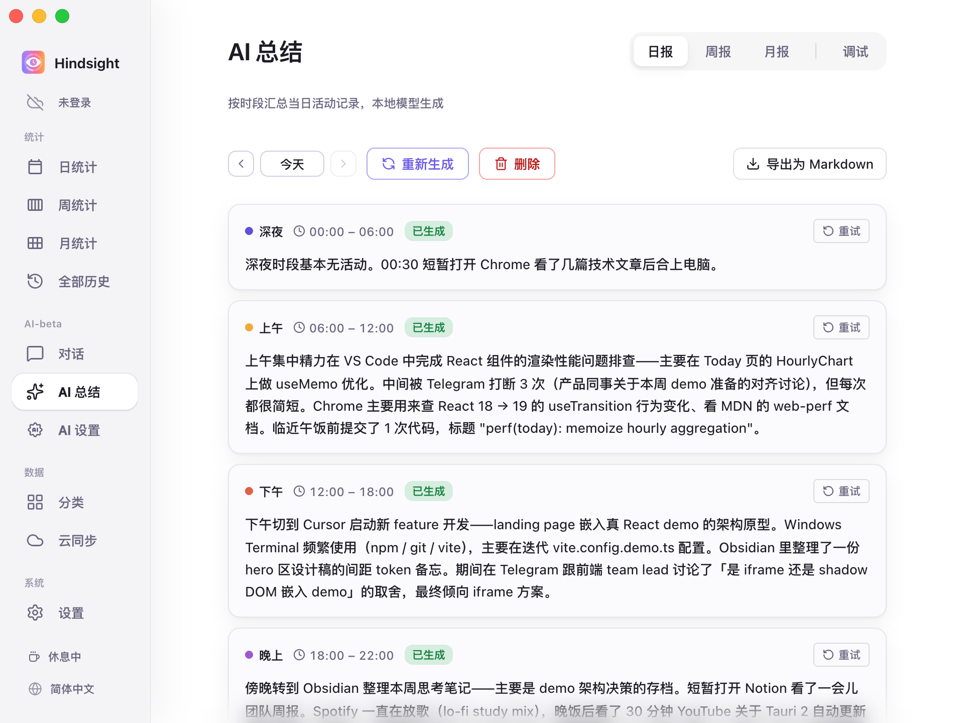 AI 总结-日报