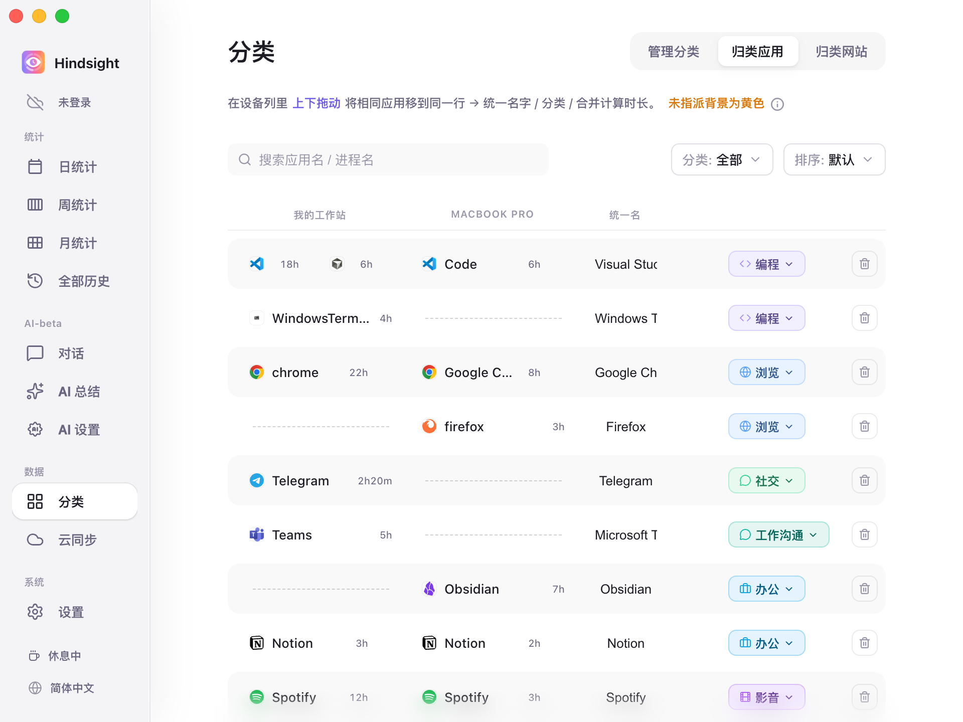 分类页-归类应用