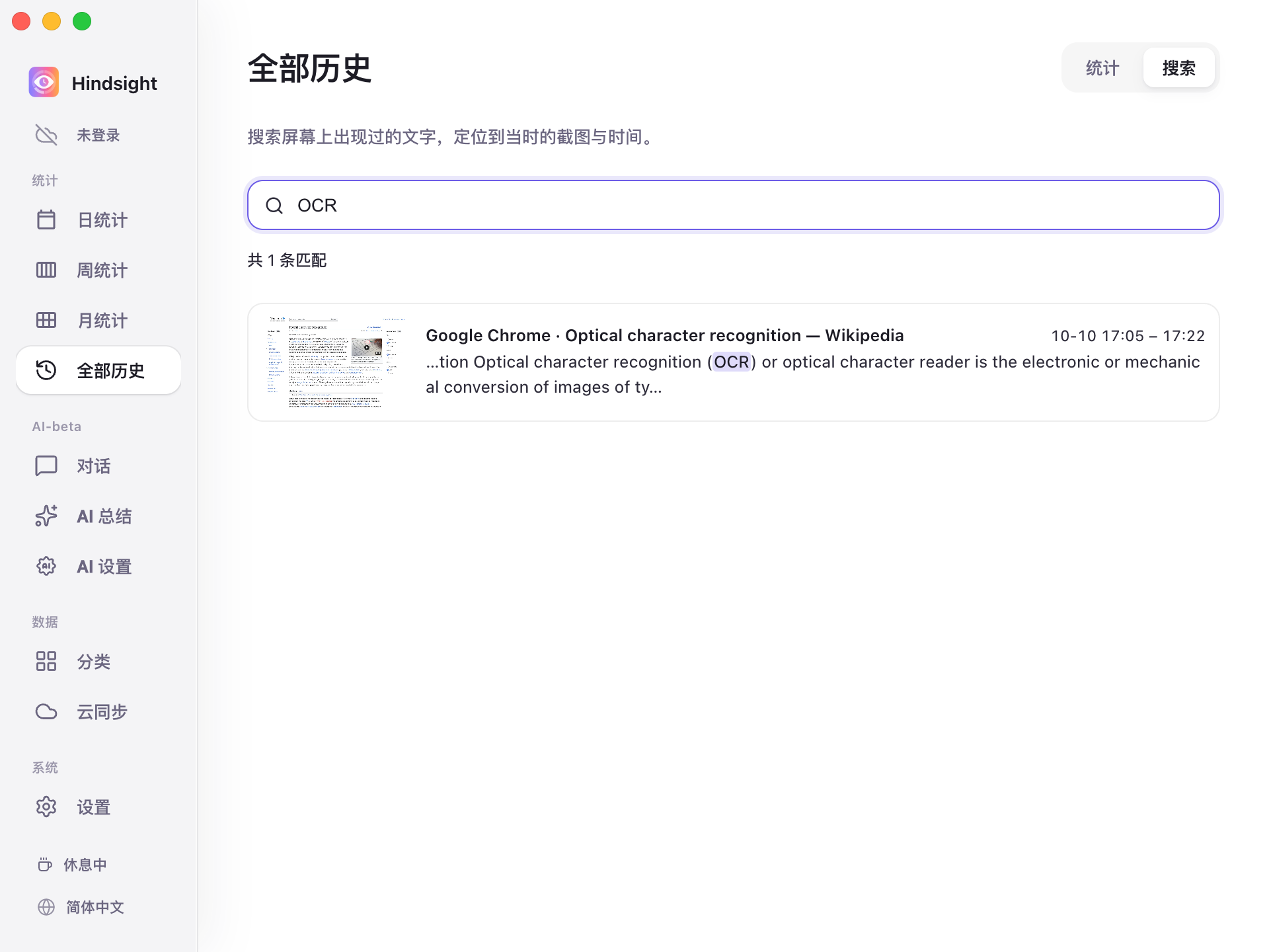 屏幕记忆-关键词搜索结果